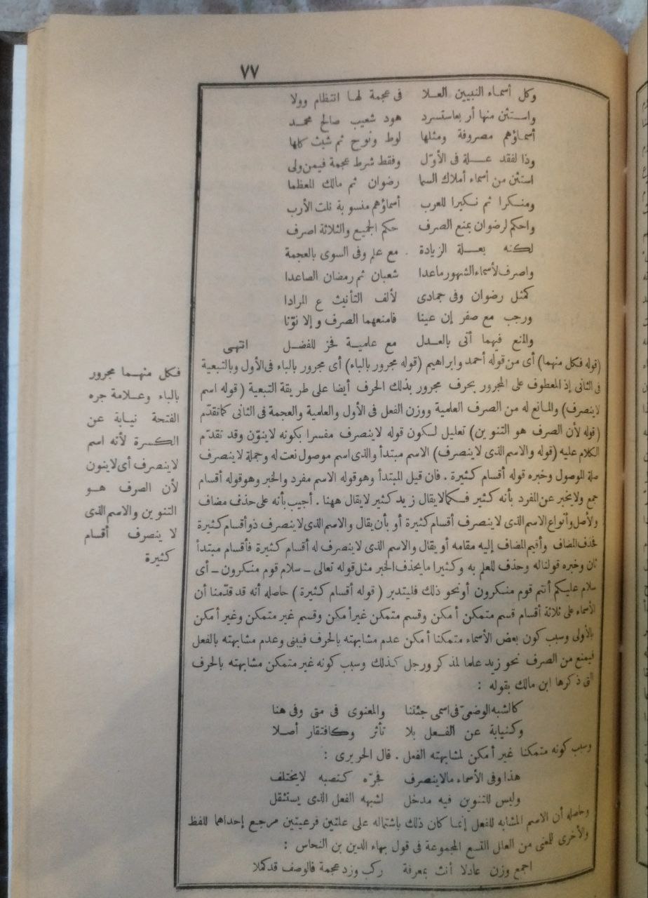 صورة 4 من كتاب تشويق الخلان ، حاشية على شرح الآجرومية لـ محمد معصوم بن سالم السماراني السفاطوني و أحمد بن زيني دحلان - نسخة أصلية نادرة - مكتبة الأصول والنوادر