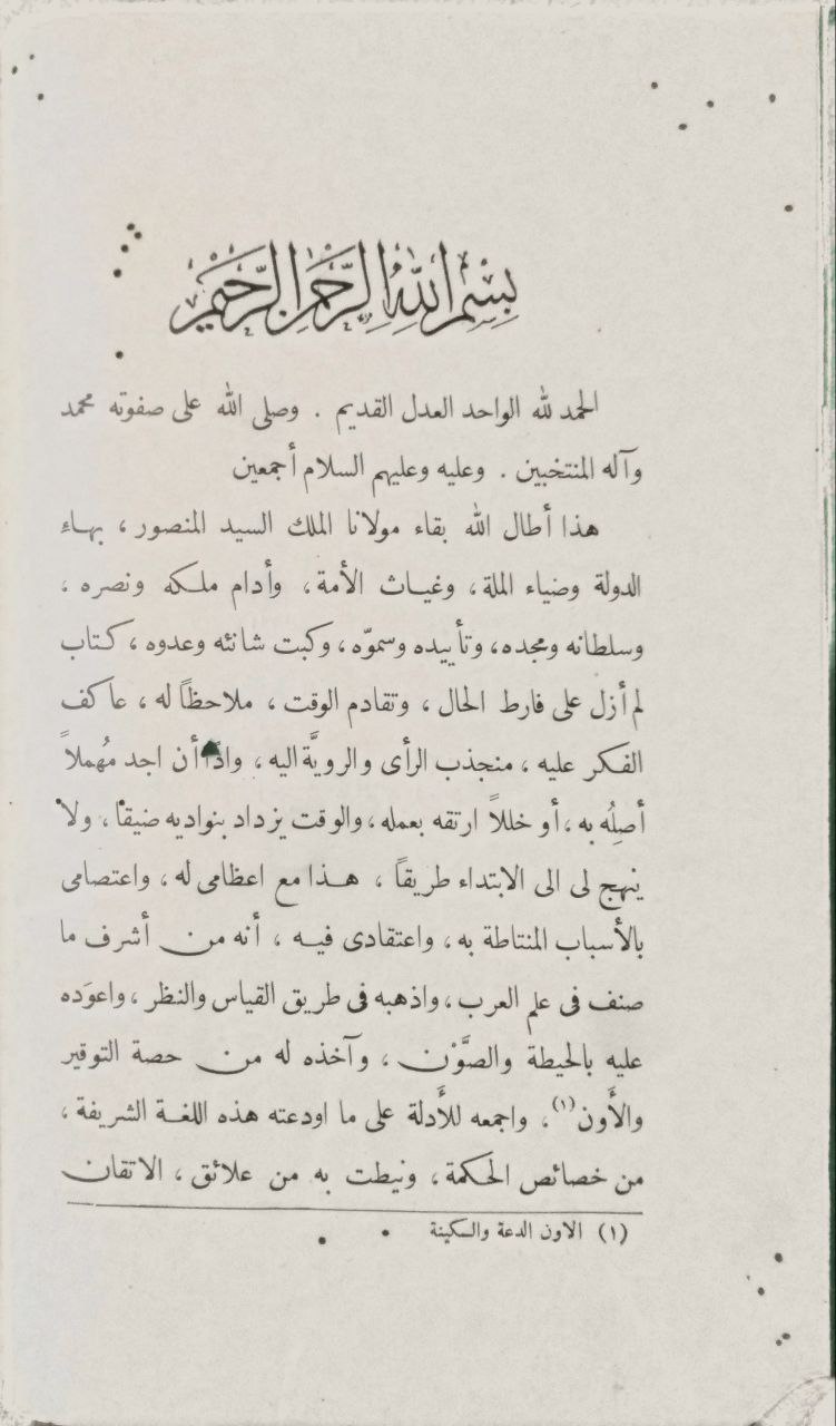 صورة 3 من كتاب الخصائص لـ أبو الفتح عثمان بن جني الأزدي الموصلي النحوي - نسخة أصلية نادرة - الخزانة الأشرفية