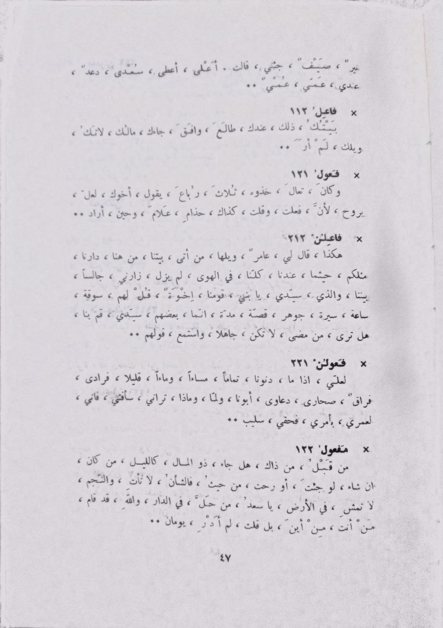 صورة 4 من كتاب العروض تهذيبه وإعادة تدوينه لـ جلال الدين بن محي الدين بن عبد الفتاح بن مصطفى بن ملا محمود الحنفي - نسخة أصلية نادرة - الخزانة الأشرفية