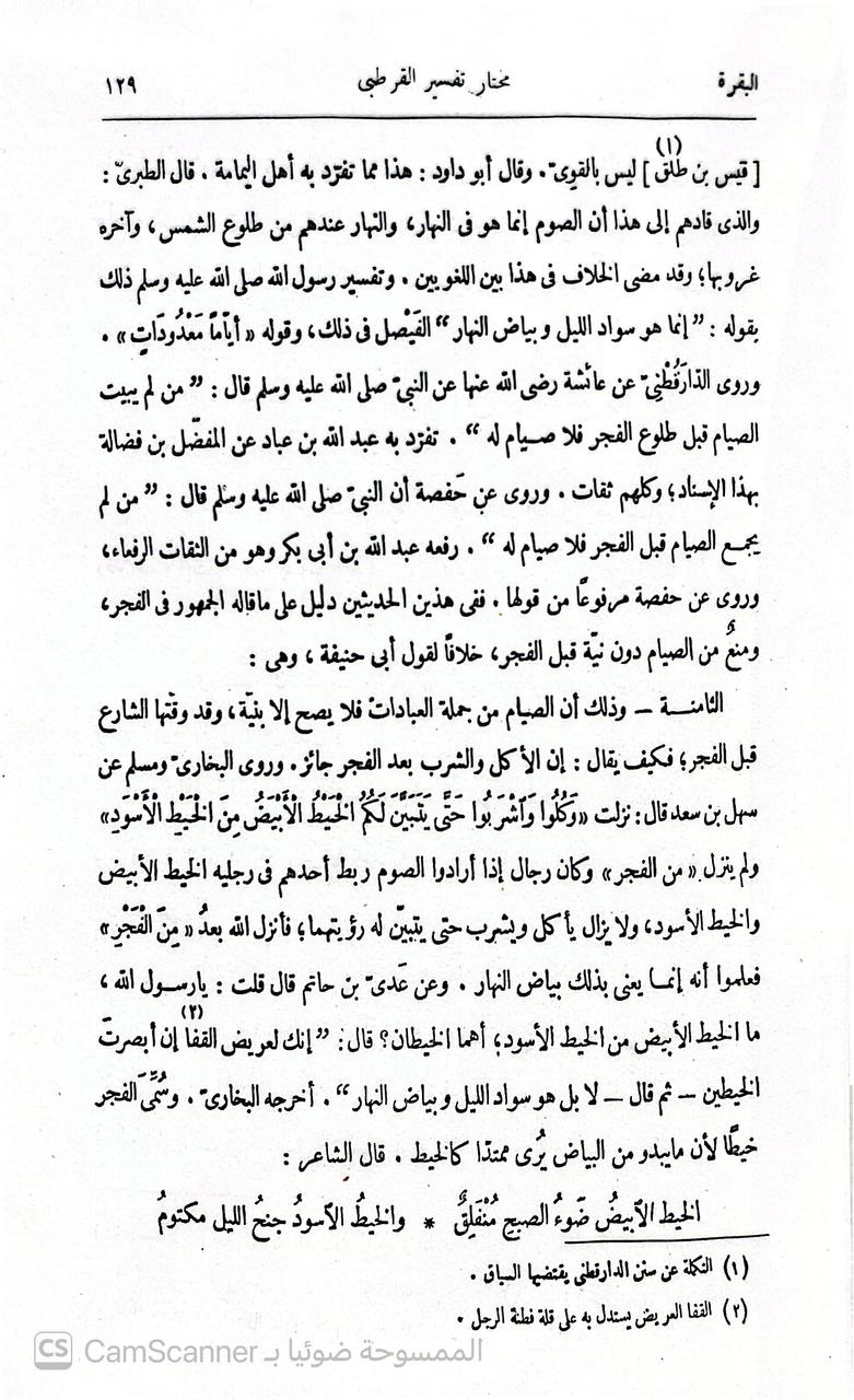 صورة 6 من كتاب مختار تفسير القرطبي الجامع لأحكام القران لـ توفيق الحكيم - نسخة أصلية نادرة - الخزانة الأشرفية