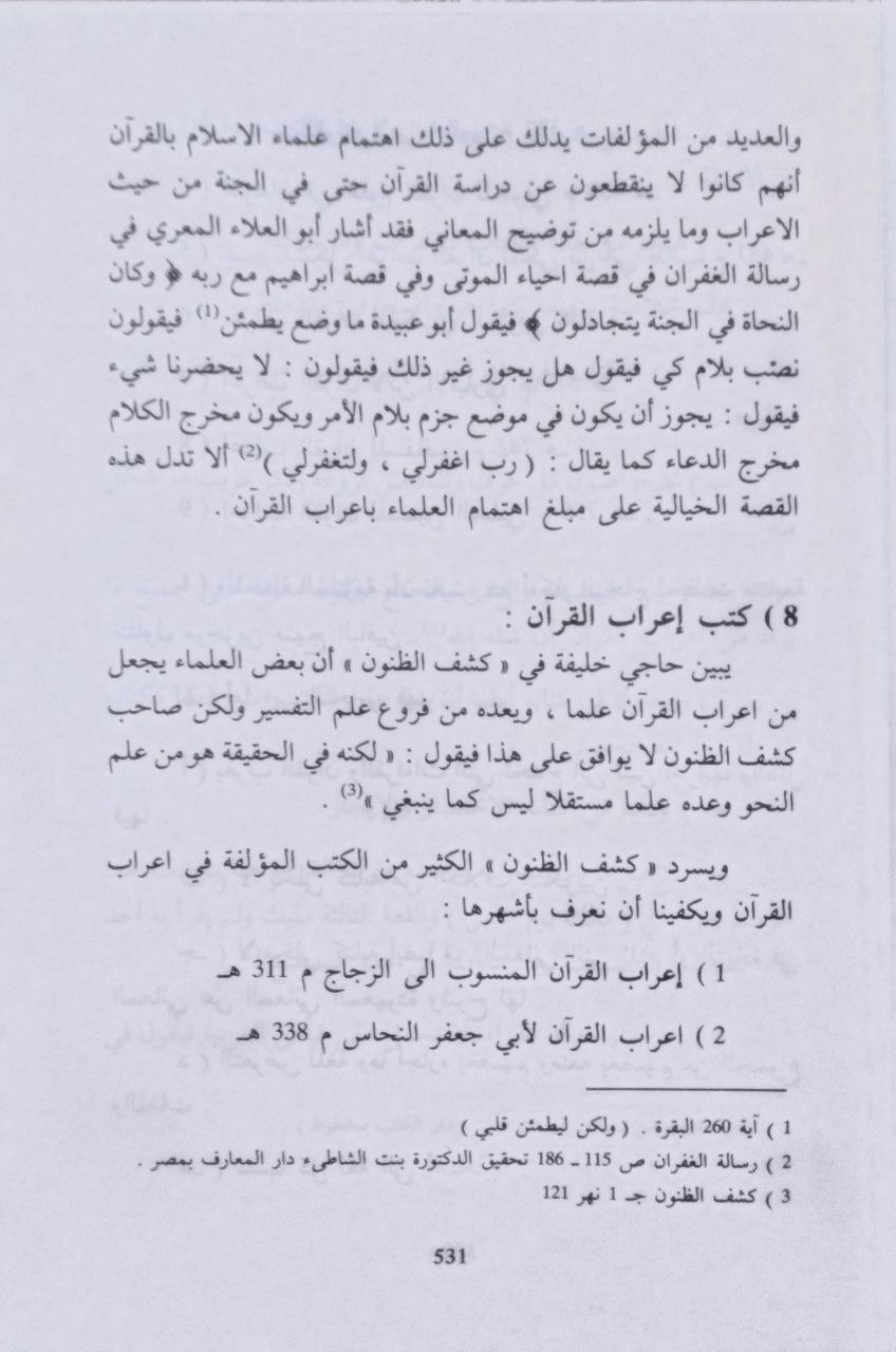 صورة 3 من كتاب المعنى والإعراب عند النحويين ونظرية العامل لـ عبد العزيز عبده أبو عبد الله - نسخة أصلية نادرة - الخزانة الأشرفية