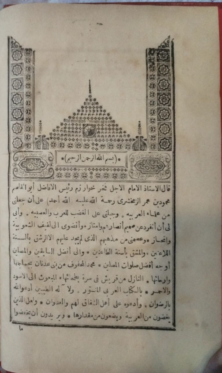 صورة 3 من كتاب المفصل في صنعة الإعراب لـ أبو القاسم محمود بن عمرو بن أحمد، الزمخشري جار الله - نسخة أصلية نادرة - مكتبة الأصول والنوادر