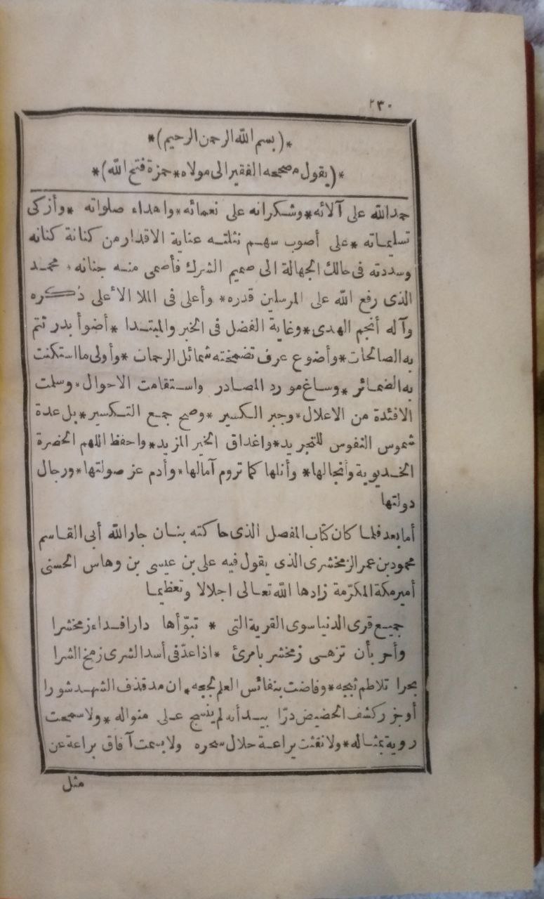 صورة 5 من كتاب المفصل في صنعة الإعراب لـ أبو القاسم محمود بن عمرو بن أحمد، الزمخشري جار الله - نسخة أصلية نادرة - مكتبة الأصول والنوادر