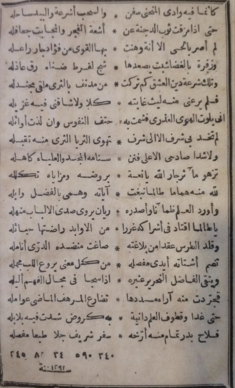 صورة 6 من كتاب المفصل في صنعة الإعراب لـ أبو القاسم محمود بن عمرو بن أحمد، الزمخشري جار الله - نسخة أصلية نادرة - مكتبة الأصول والنوادر