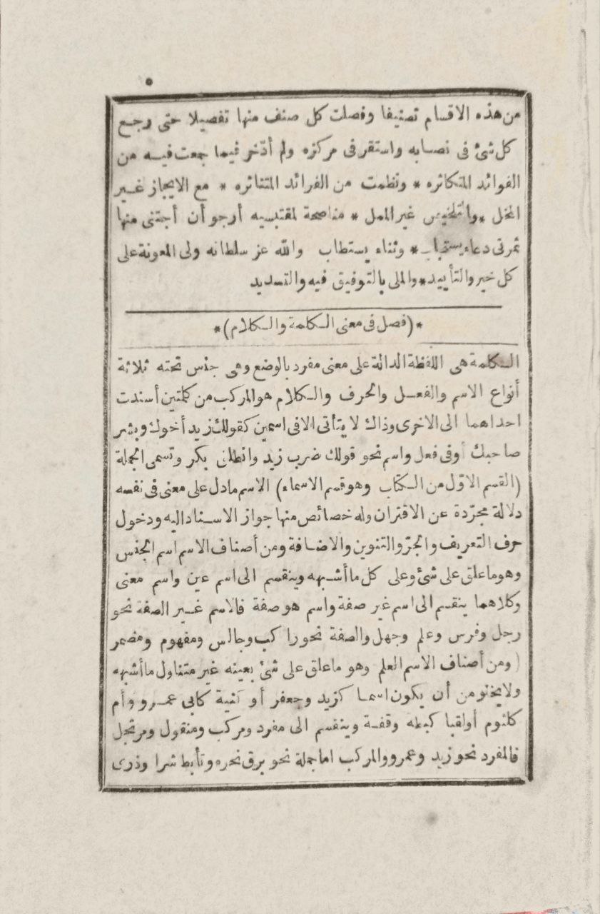 صورة 4 من كتاب المفصل في صنعة الإعراب لـ أبو القاسم محمود بن عمرو بن أحمد، الزمخشري جار الله - نسخة أصلية نادرة - مكتبة الأصول والنوادر
