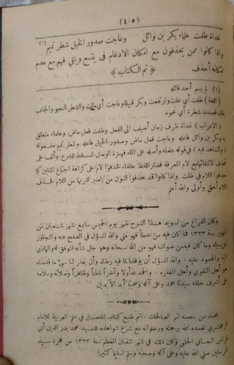صورة 4 من كتاب المفصل في علم العربية / وبذيله - المفضل في شرح أبيات المفصل للسيد محمد النعساني لـ أبو القاسم محمود بن عمرو بن أحمد، الزمخشري جار الله - نسخة أصلية نادرة - مكتبة الأصول والنوادر