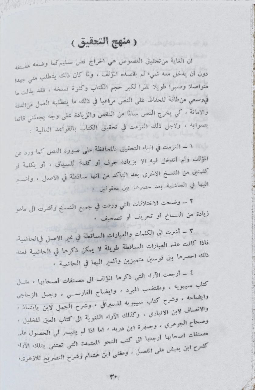 صورة 4 من كتاب الإيضاح شرح المفصل لـ عثمان بن عمر بن أبي بكر بن يونس، أبو عمرو جمال الدين ابن الحاجب الكردي المالكي - نسخة أصلية نادرة - الخزانة الأشرفية