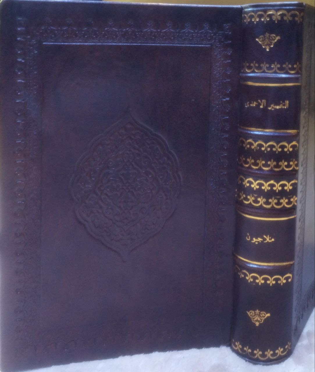 صورة 1 من كتاب التفسيرات الأحمدية في بيان الآيات الشرعية لـ أحمد بن أبي سعيد بن عبد الله المعروف بملا جيون - نسخة أصلية نادرة - الخزانة الأشرفية