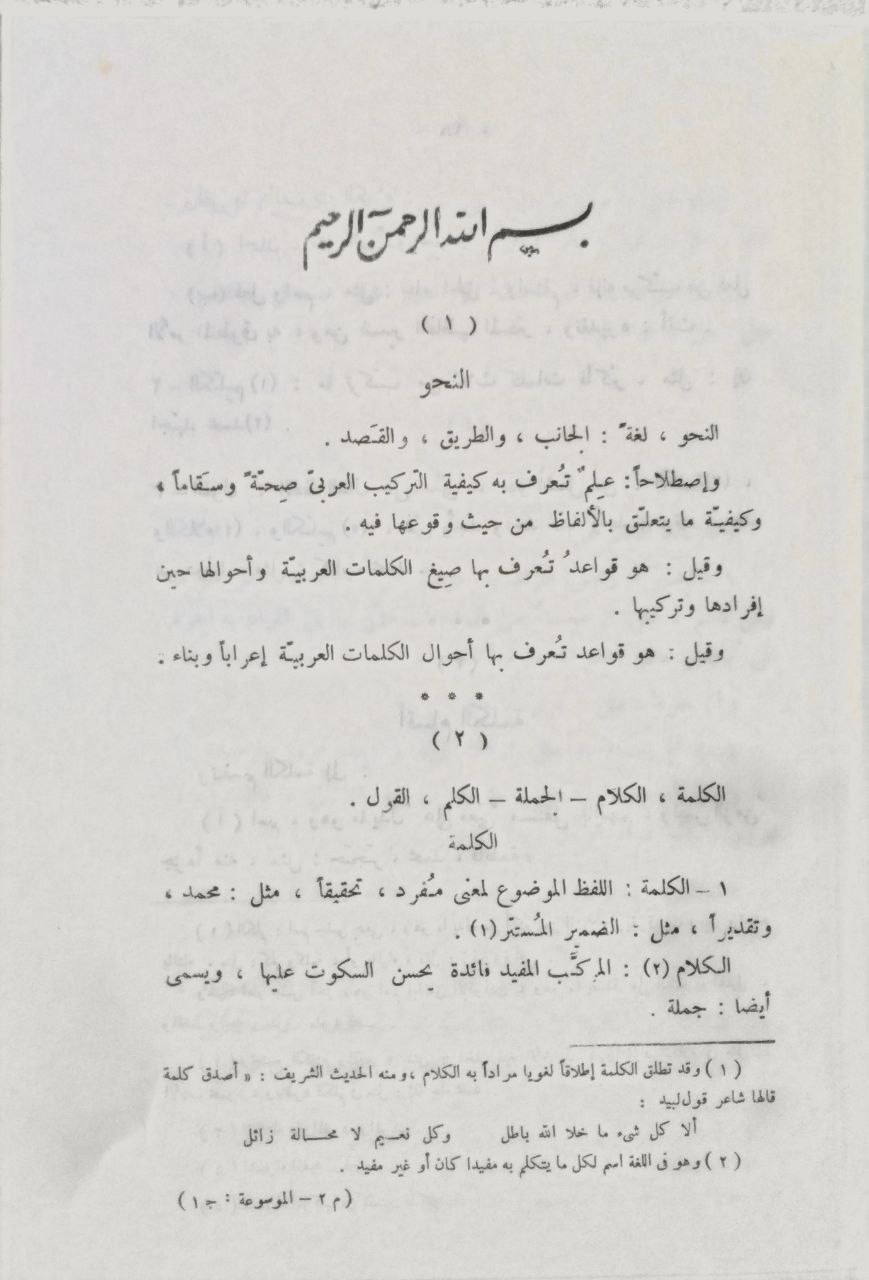 صورة 4 من كتاب الموسوعة النحوية الصرفية لـ يوسف أحمد المطوع - نسخة أصلية نادرة - الخزانة الأشرفية