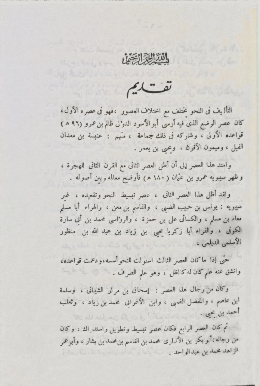 صورة 3 من كتاب الموسوعة النحوية الصرفية لـ يوسف أحمد المطوع - نسخة أصلية نادرة - الخزانة الأشرفية