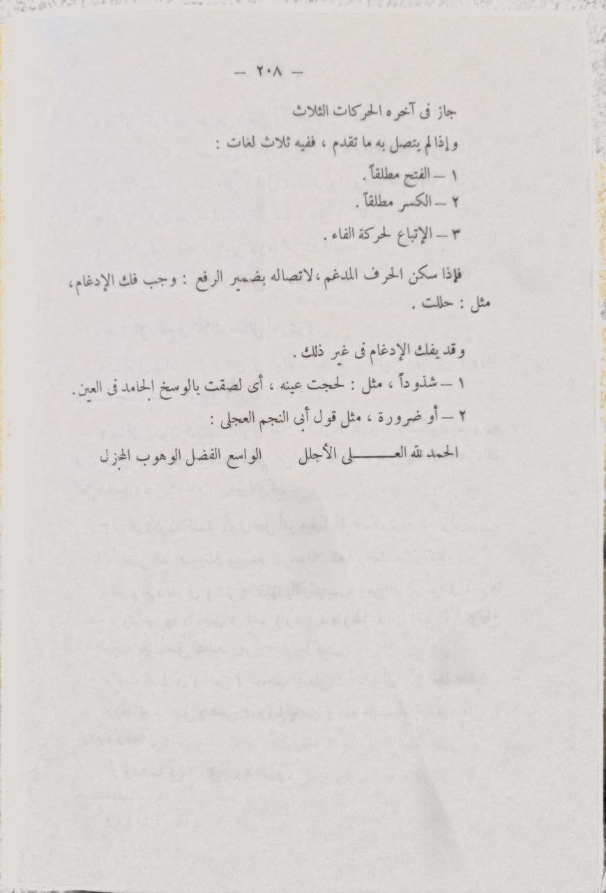 صورة 5 من كتاب الموسوعة النحوية الصرفية لـ يوسف أحمد المطوع - نسخة أصلية نادرة - الخزانة الأشرفية