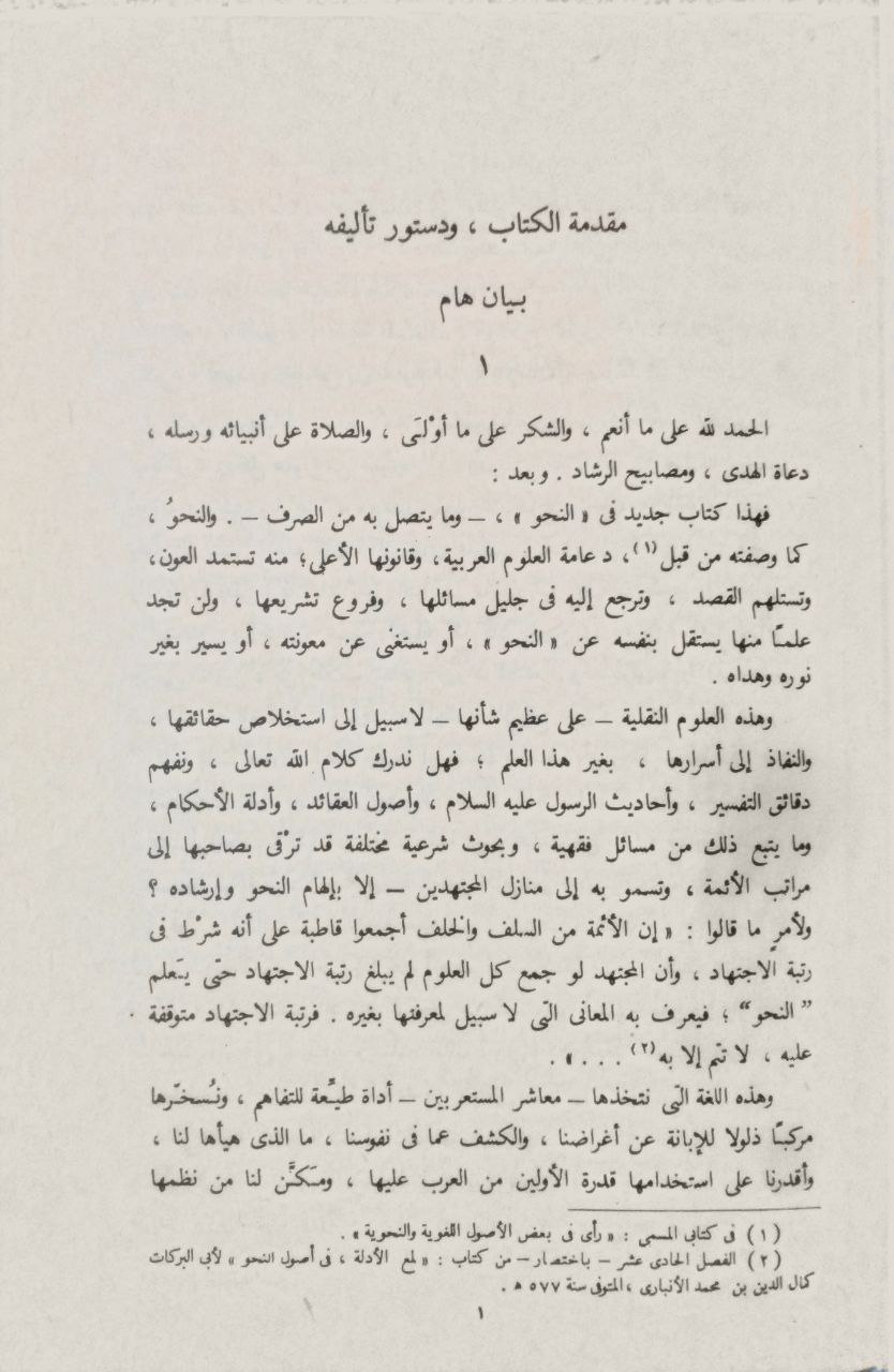 صورة 3 من كتاب النحو الوافي لـ عباس حسن - نسخة أصلية نادرة - الخزانة الأشرفية