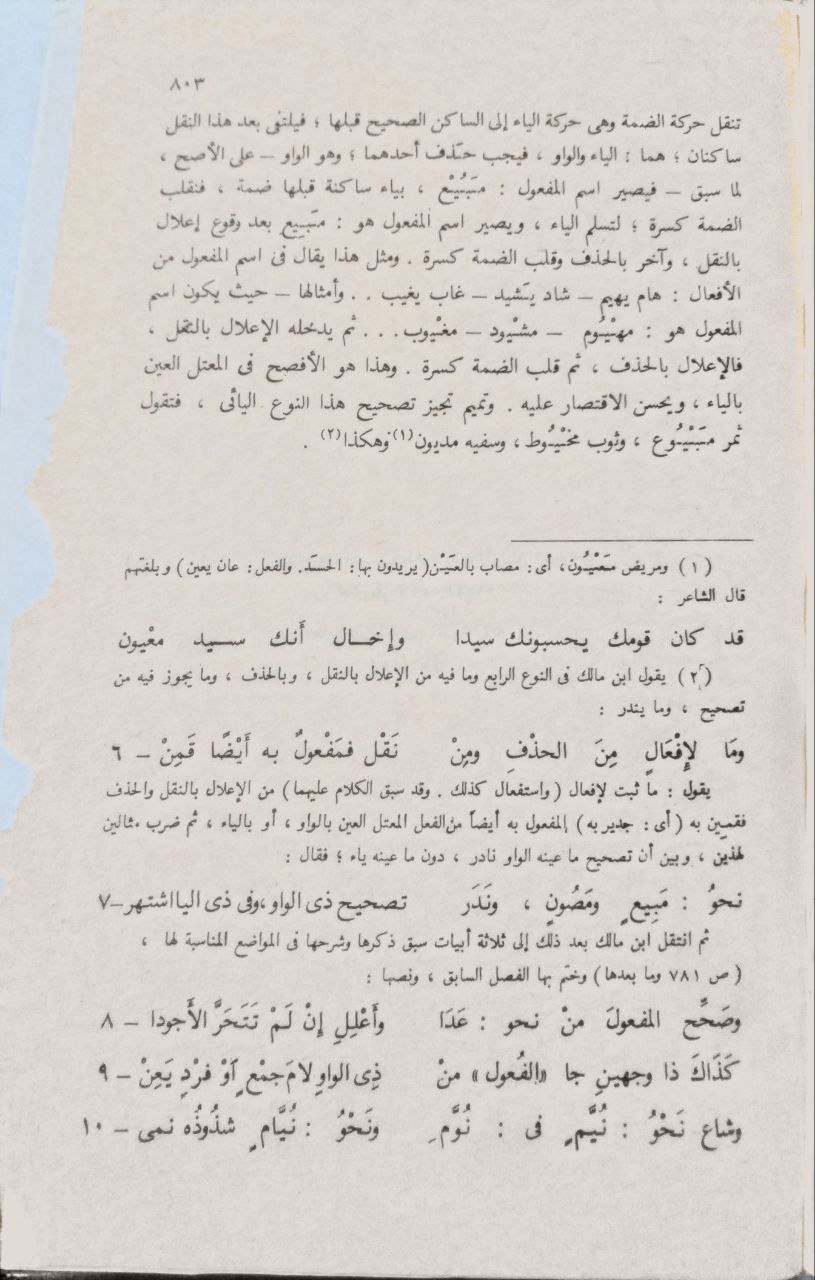 صورة 6 من كتاب النحو الوافي لـ عباس حسن - نسخة أصلية نادرة - الخزانة الأشرفية