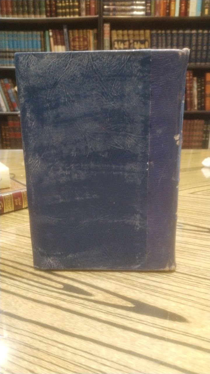 صورة 2 من كتاب التفسير والمفسرون لـ الدكتور محمد السيد حسين الذهبي - نسخة أصلية نادرة - مكتبة الأصول والنوادر