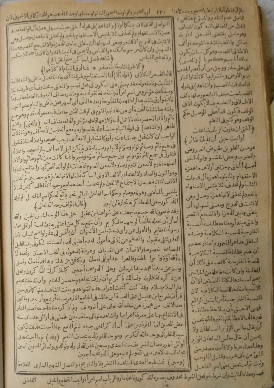 صورة 4 من كتاب شرح شواهد ابن عقيل على ألفية ابن مالك - وبهامشه فتح الجليل بشرح شواهد ابن عقيل لمحمد قطة العدوي لـ عبد المنعم بن محمد الأسلت أبي ماجد الجرجاوي - نسخة أصلية نادرة - الخزانة الأشرفية
