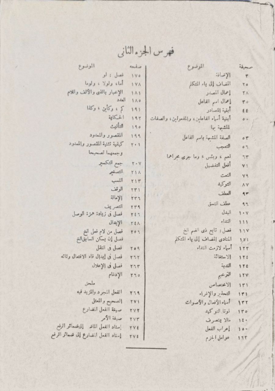 صورة 4 من كتاب التفصيل في شرح وإعراب شواهد ابن عقيل لـ محمد سيد كيلاني - نسخة أصلية نادرة - مكتبة الأصول والنوادر