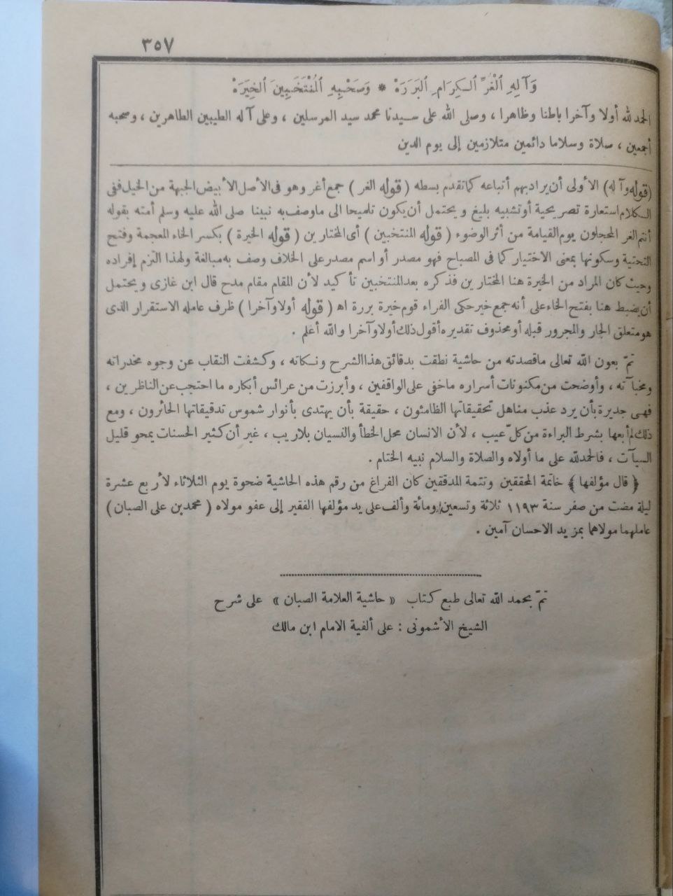 صورة 6 من كتاب حاشية الصبان على شرح الأشموني على ألفية ابن مالك ومعه شرح الشواهد للعيني لـ أبو العرفان محمد بن علي الصبان الشافعي - نسخة أصلية نادرة - الخزانة الأشرفية