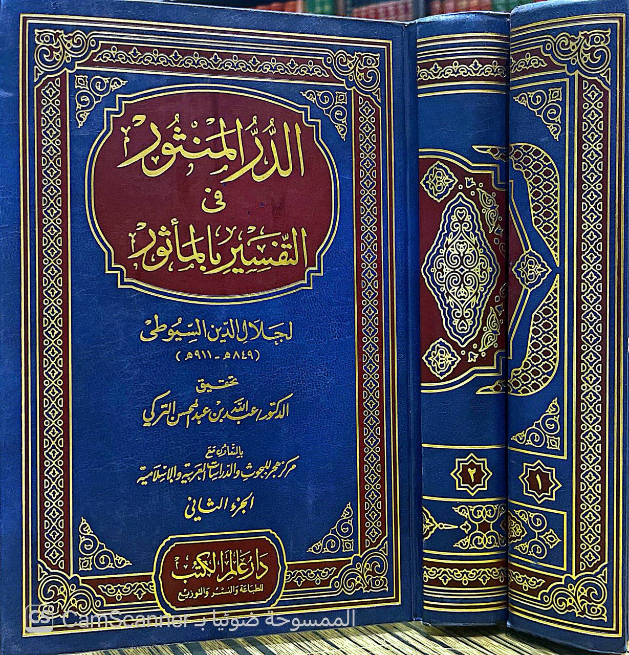 صورة 4 من كتاب الدر المنثور في التفسير بالمأثور لـ جلال الدين عبد الرحمن ابن ابي بكر السيوطي - نسخة أصلية نادرة - الخزانة الأشرفية