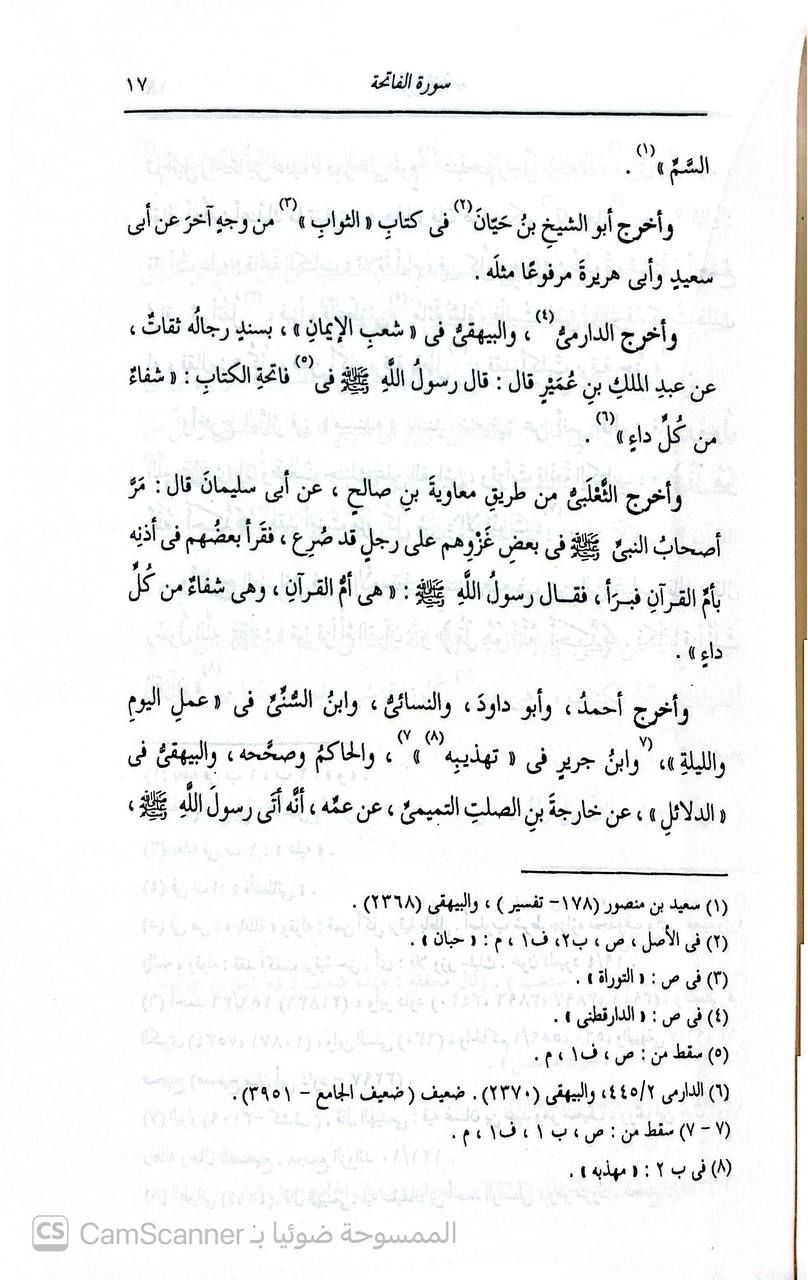 صورة 1 من كتاب الدر المنثور في التفسير بالمأثور لـ جلال الدين عبد الرحمن ابن ابي بكر السيوطي - نسخة أصلية نادرة - الخزانة الأشرفية