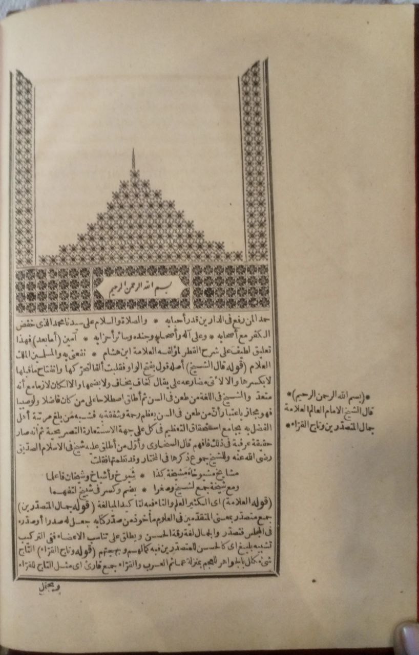 صورة 3 من كتاب حاشية العلامة السجاعي على شرح القطر لـ أحمد بن أحمد بن محمد السجاعي البدراوي الأزهري - نسخة أصلية نادرة - الخزانة الأشرفية
