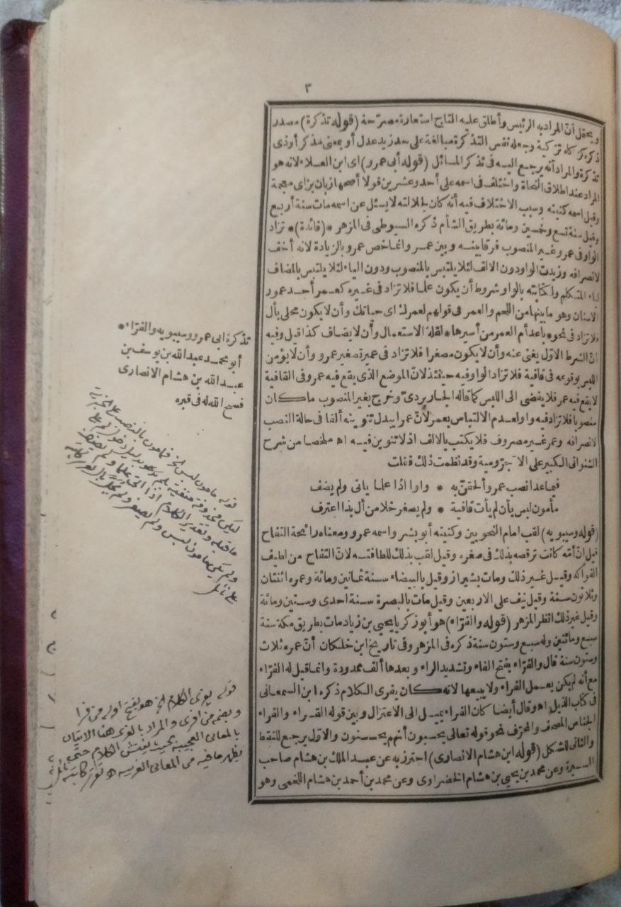صورة 4 من كتاب حاشية العلامة السجاعي على شرح القطر لـ أحمد بن أحمد بن محمد السجاعي البدراوي الأزهري - نسخة أصلية نادرة - الخزانة الأشرفية