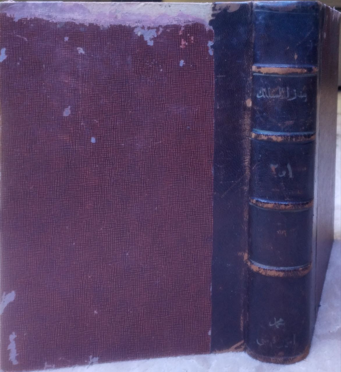 صورة 2 من كتاب منار السالك إلى أوضح المسالك لـ محمد عبد العزيز النجار - نسخة أصلية نادرة - مكتبة الأصول والنوادر