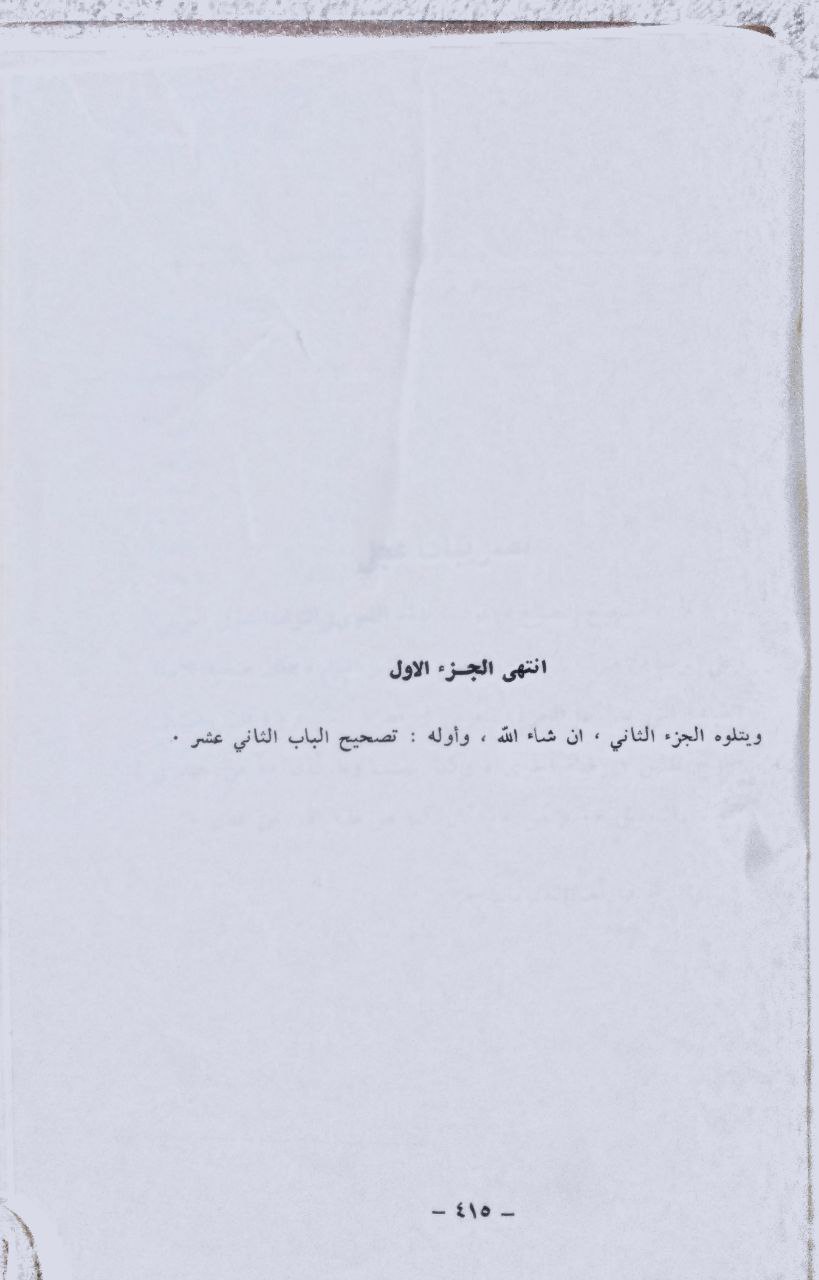 صورة 5 من كتاب تصحيح الفصيح لـ عبد الله بن جعفر بن درستويه بن المرزبان أبو محمد - نسخة أصلية نادرة - مكتبة الأصول والنوادر