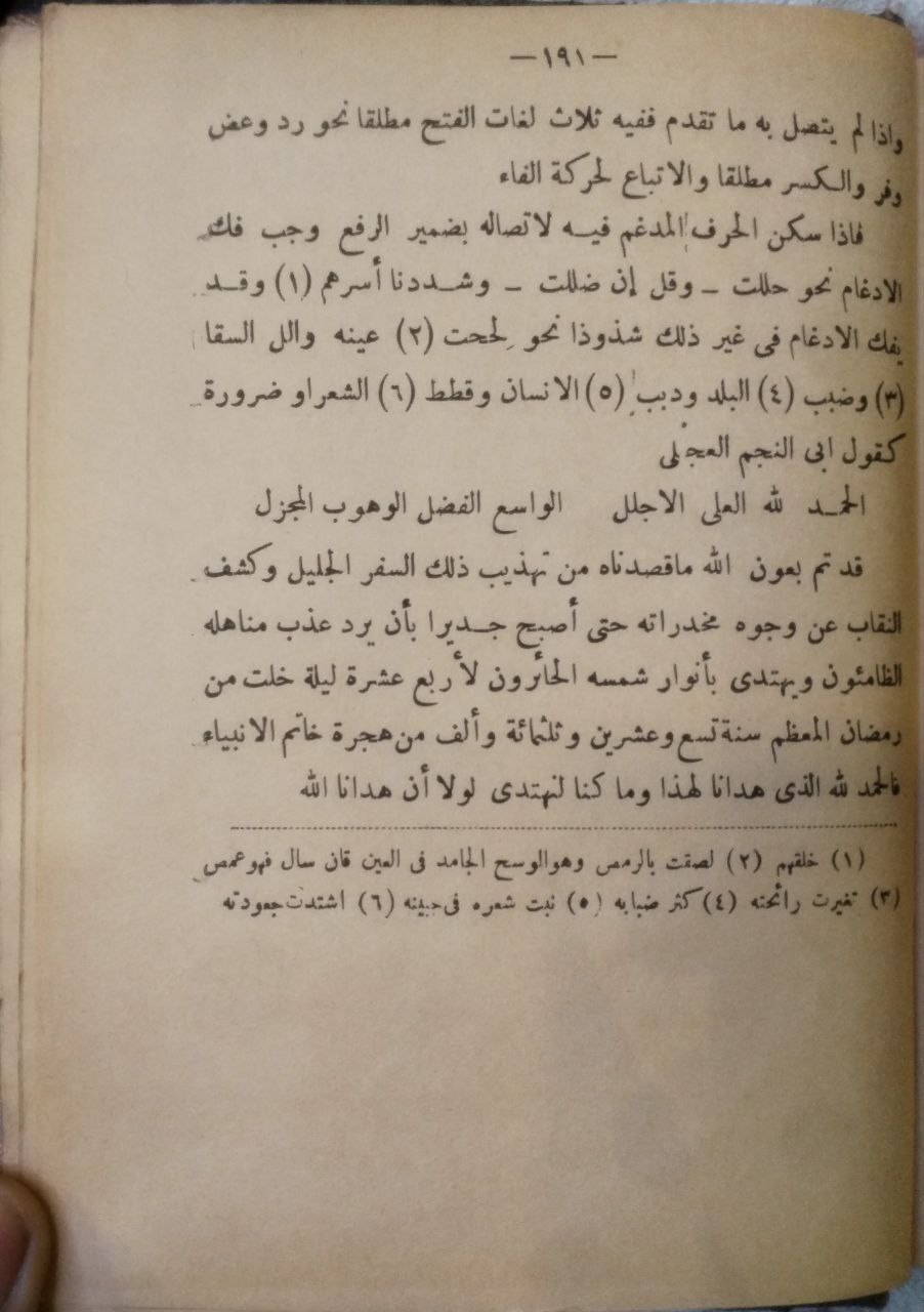 صورة 4 من كتاب تهذيب التوضيح لـ أحمد مصطفى المراغي و محمد سالم علي - نسخة أصلية نادرة - مكتبة الأصول والنوادر