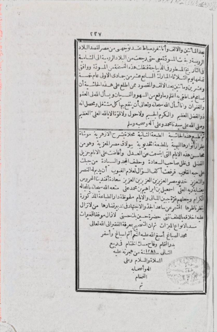 صورة 4 من كتاب حاشية الشيخ حسن العطار على شرح الأزهرية في النحو للشيخ خالد الأزهري لـ حسن بن محمد بن محمود العطار - نسخة أصلية نادرة - الخزانة الأشرفية