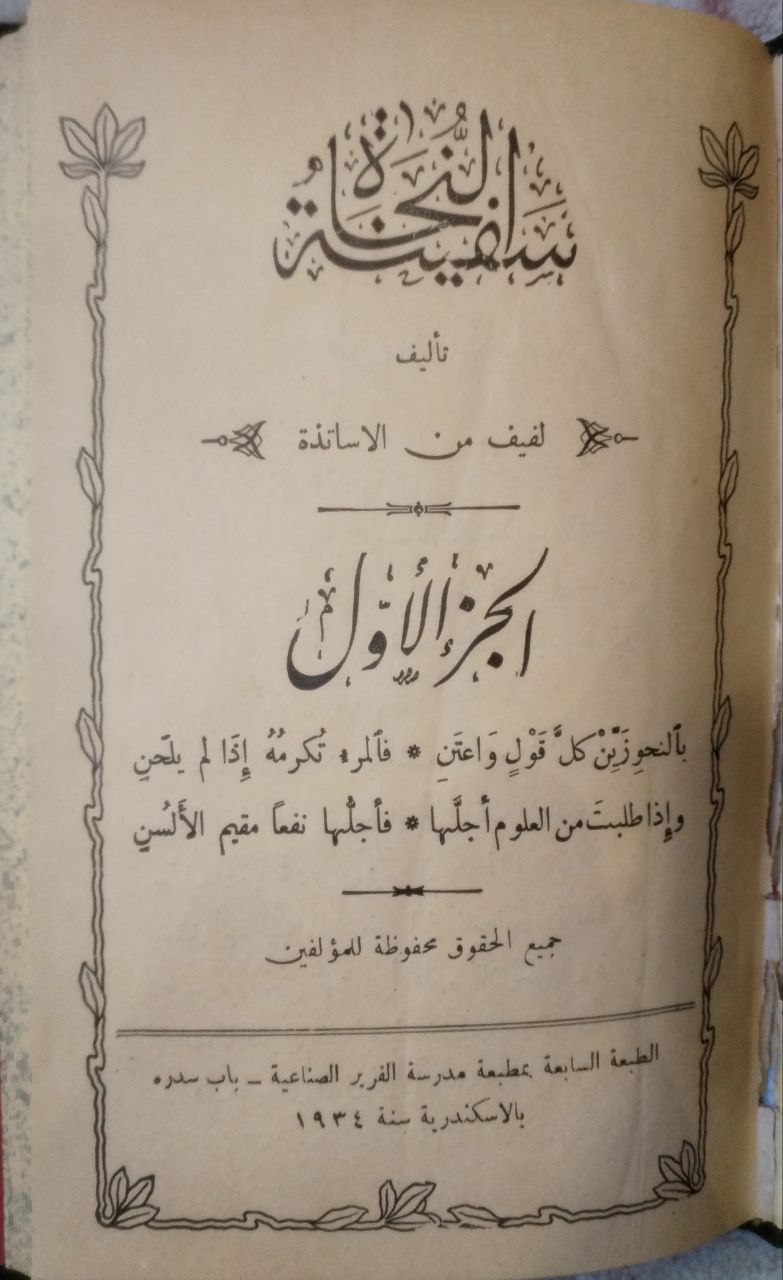 صورة 3 من كتاب سفينة النجاة لـ لفيف من العلماء - نسخة أصلية نادرة - مكتبة الأصول والنوادر