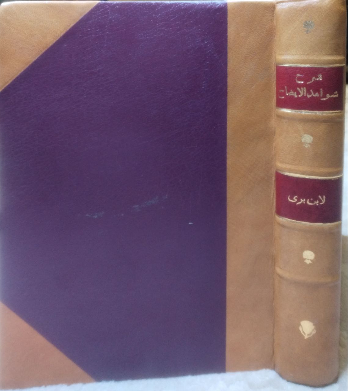 صورة 1 من كتاب شرح شواهد الإيضاح لأبي علي الفارسي لـ عبد الله بن بري - نسخة أصلية نادرة - مكتبة الأصول والنوادر