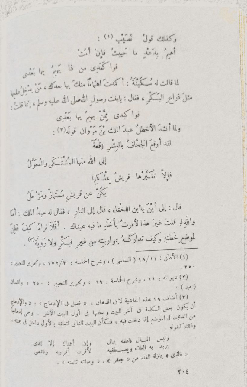 صورة 5 من كتاب كتاب الكافي في العروض والقوافي لـ أبو زكريا يحيى بن علي بن محمد الشيباني التبريزي المشهور بـ  الخطيب التبريزي - نسخة أصلية نادرة - الخزانة الأشرفية