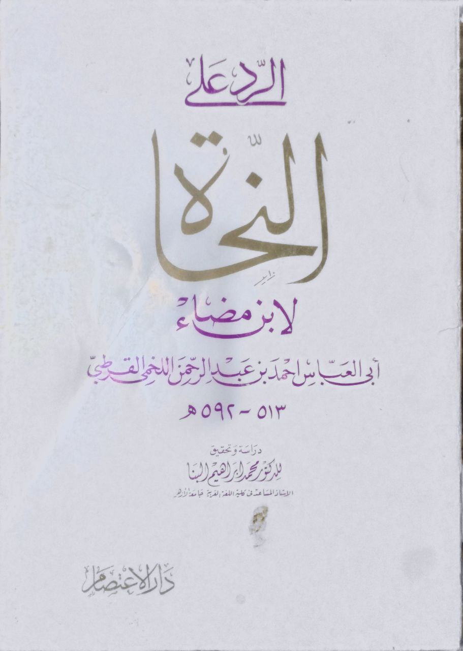 صورة 1 من كتاب كتاب الكافي في العروض والقوافي لـ أبو زكريا يحيى بن علي بن محمد الشيباني التبريزي المشهور بـ  الخطيب التبريزي - نسخة أصلية نادرة - الخزانة الأشرفية