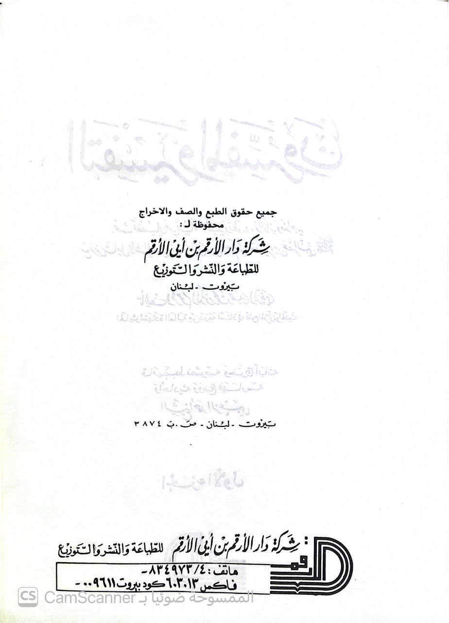 صورة 12 من كتاب التفسير والمفسرون لـ د. محمد حسين الذهبي - نسخة أصلية نادرة - الخزانة الأشرفية
