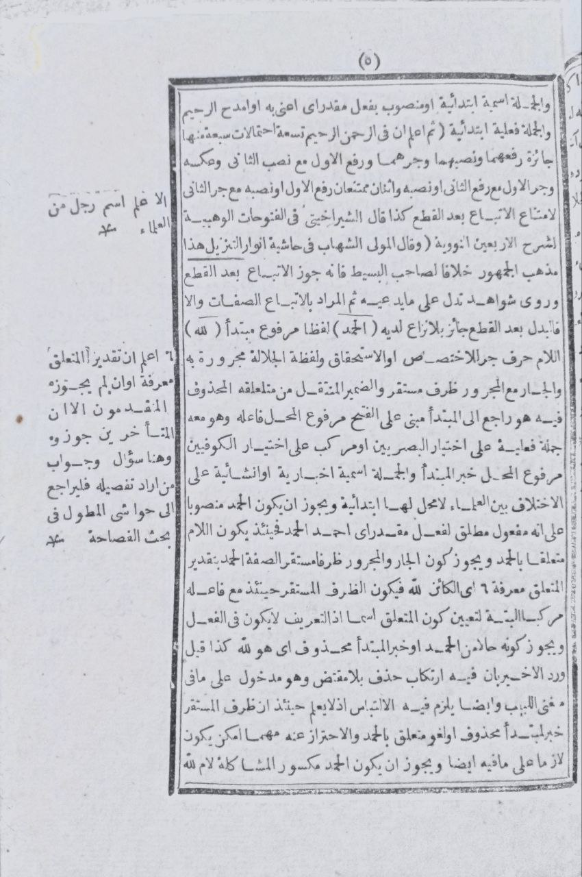 صورة 4 من كتاب معرب الإظهار لـ حسين بن أحمد المشتهر بزيني زاده - نسخة أصلية نادرة - مكتبة الأصول والنوادر