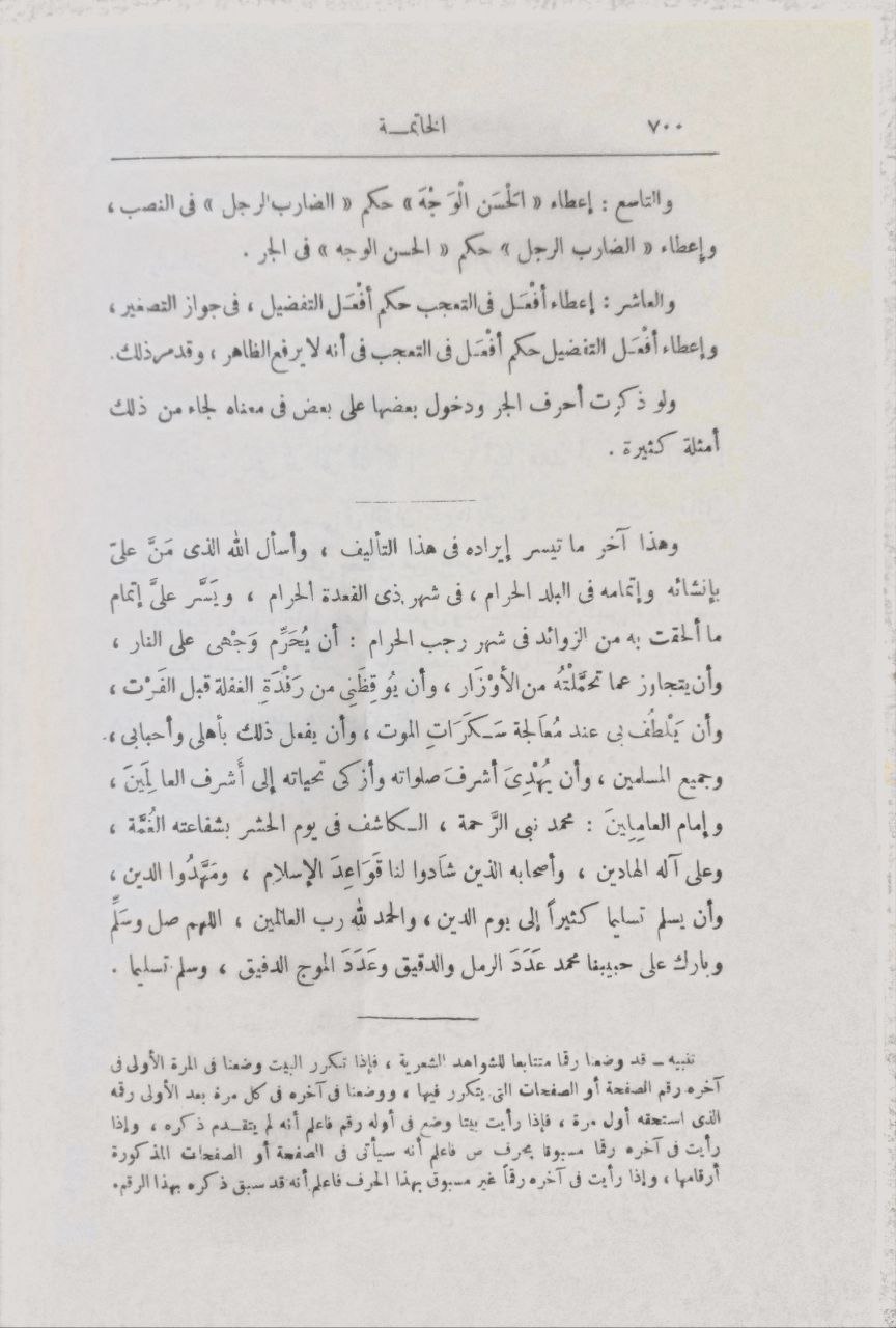 صورة 4 من كتاب مغني اللبيب عن كتب الأعاريب لـ عبد الله بن يوسف بن أحمد بن عبد الله بن هشام الأنصاري جمال الدين أبو محمد - نسخة أصلية نادرة - مكتبة الأصول والنوادر