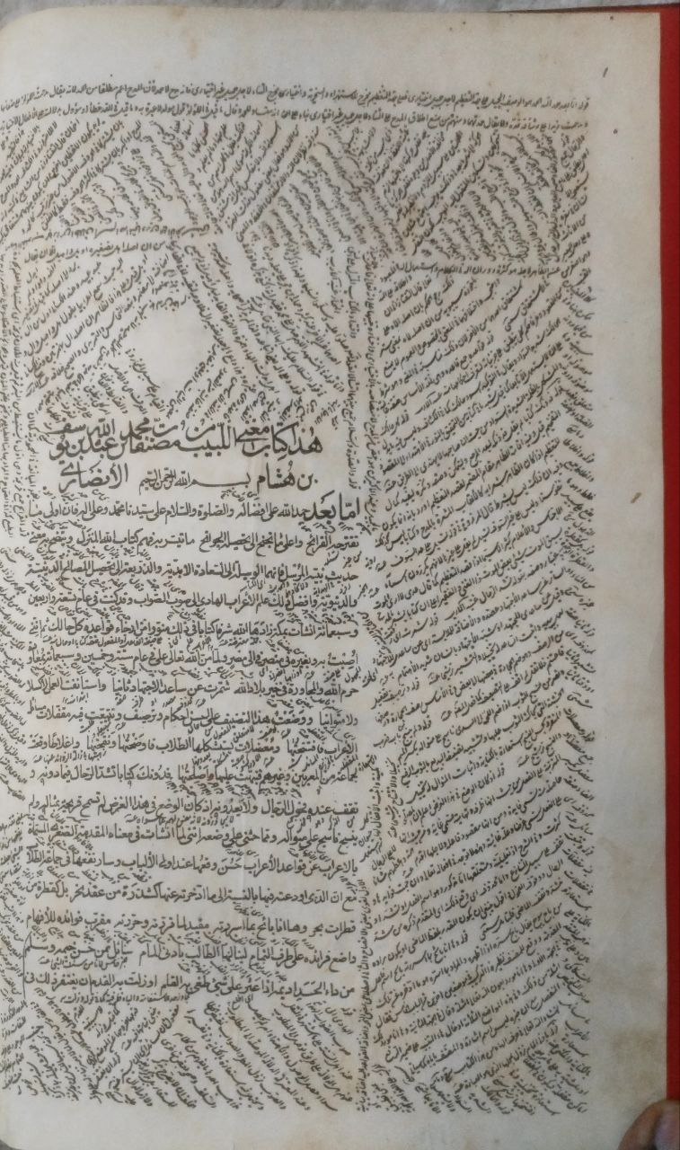 صورة 2 من كتاب مغني اللبيب عن كتب الأعاريب لـ عبد الله بن يوسف بن أحمد بن عبد الله بن هشام الأنصاري جمال الدين أبو محمد - نسخة أصلية نادرة - الخزانة الأشرفية