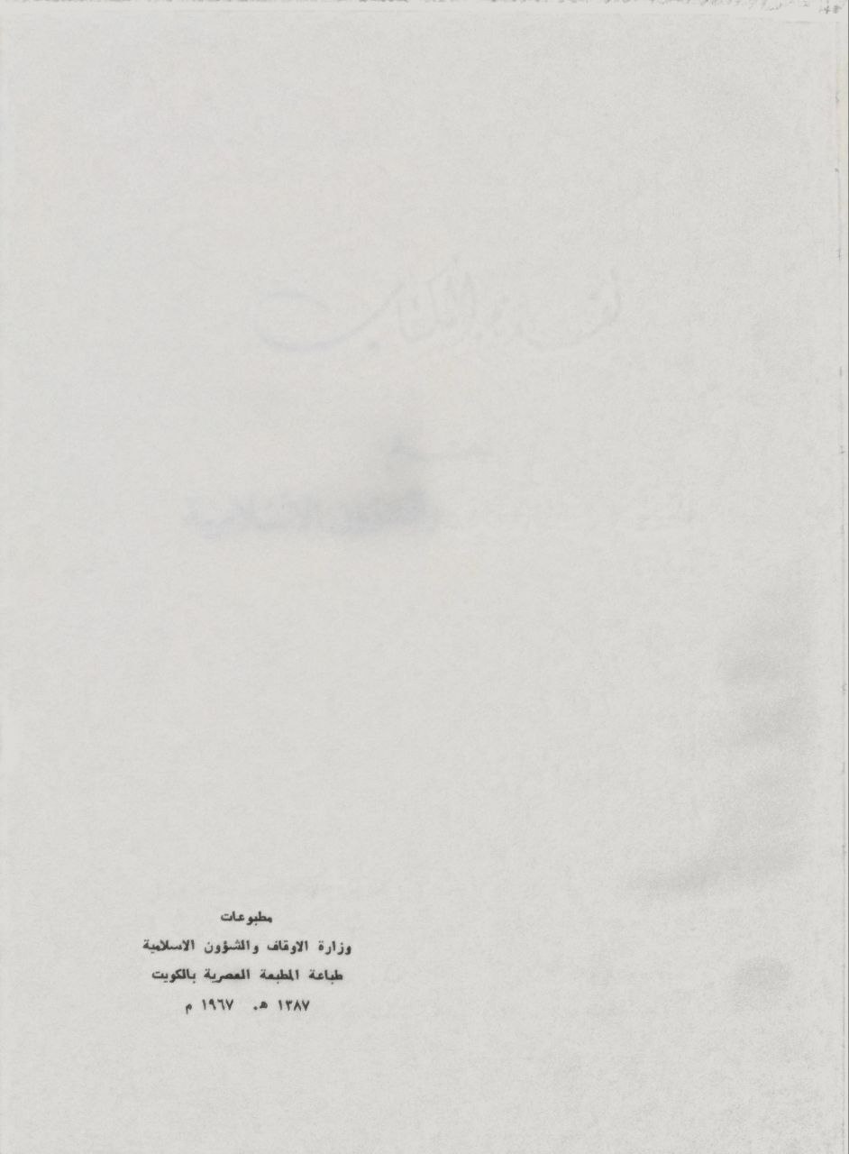 صورة 4 من كتاب الفوائد في مشكل القرآن لـ عبد العزيز بن عبد السلام بن أبي القاسم بن الحسن السلمي الدمشقي، عز الدين  الملقب بسلطان العلماء العز بن عبد السام - نسخة أصلية نادرة - مكتبة الأصول والنوادر