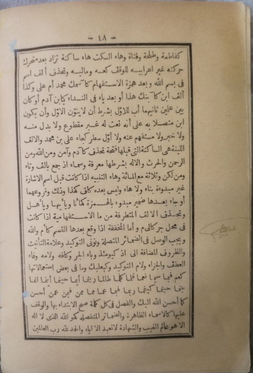 صورة 4 من كتاب منظومة في علم النحو والصرف والتوحيد ومعه رسالة في قواعد الكتابة لـ مصطفى أفندي محمود - نسخة أصلية نادرة - مكتبة الأصول والنوادر