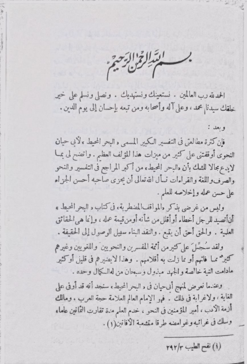 صورة 4 من كتاب مواقف نحوية مضطربة في كتاب البحر المحيط لابي حيان النحوي لـ عبد الفتاح بحيري إبراهيم - نسخة أصلية نادرة - الخزانة الأشرفية