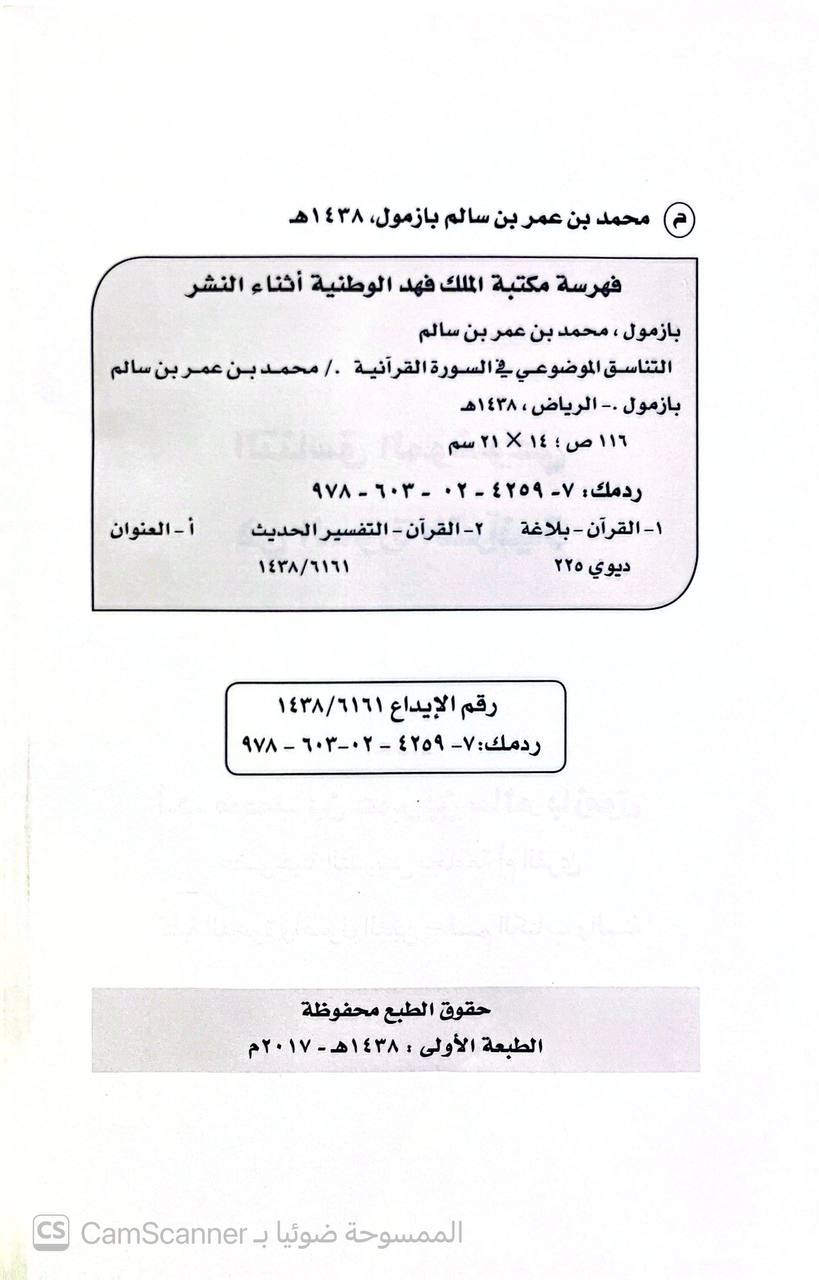 صورة 1 من كتاب التقرير في أسانيد التفسير لـ عبدالعزيز بن مرزوق الطريفي - نسخة أصلية نادرة - الخزانة الأشرفية