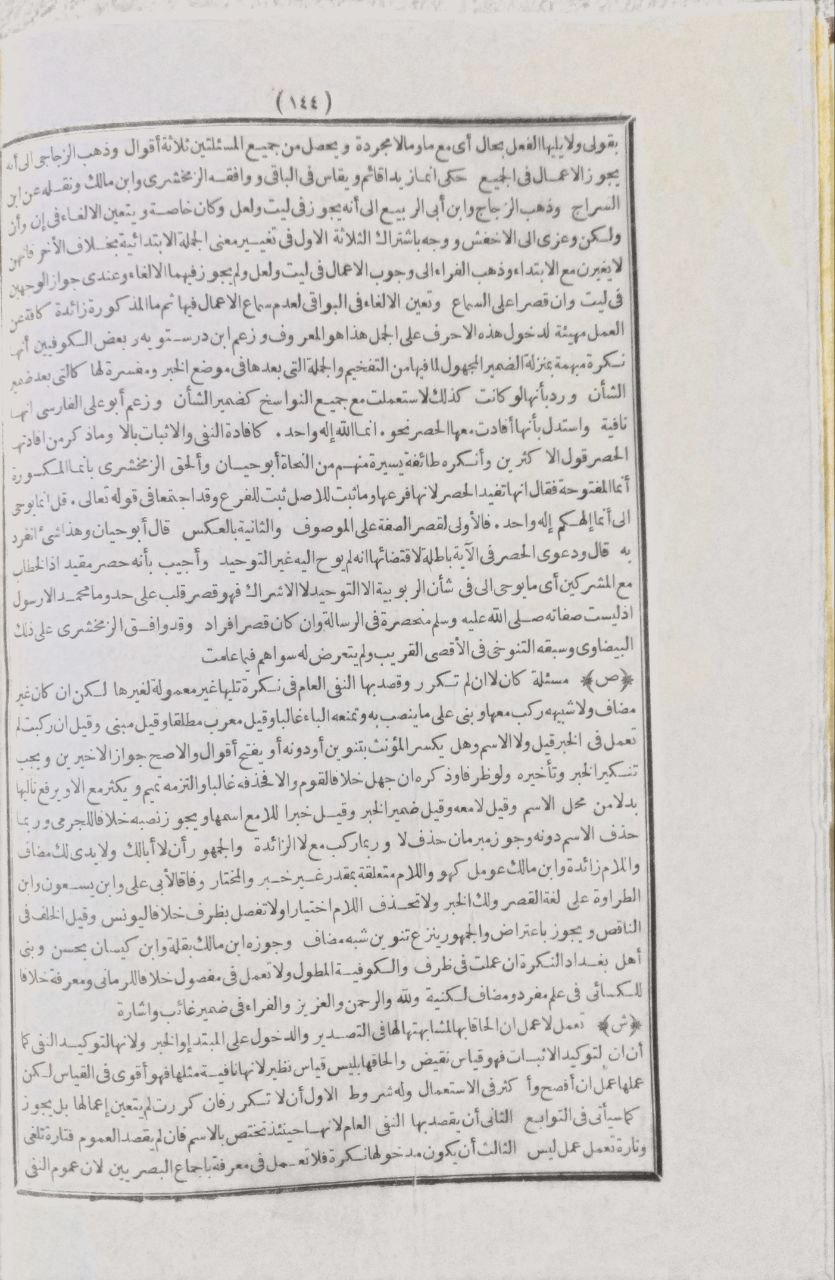 صورة 4 من كتاب همع الهوامع شرح جمع الجوامع في علم العربية لـ عبد الرحمن بن أبي بكر بن محمد السيوطي أبي الفضل جلال الدين - نسخة أصلية نادرة - مكتبة الأصول والنوادر