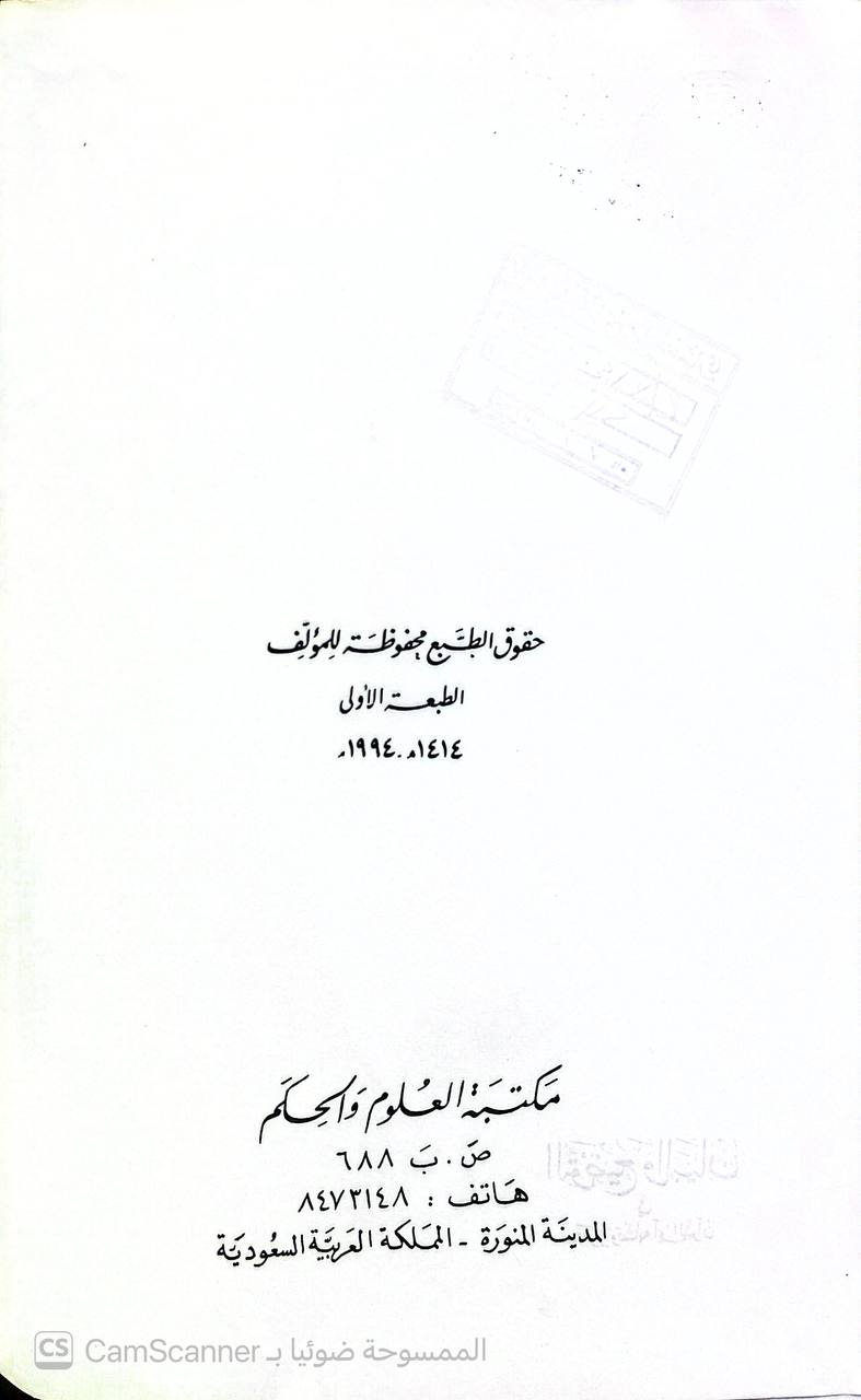 صورة 3 من كتاب التوضيح والبيان في تكرار وتشابه آي القرآن لـ عبدالغفور عبدالكريم البنجابي - نسخة أصلية نادرة - الخزانة الأشرفية