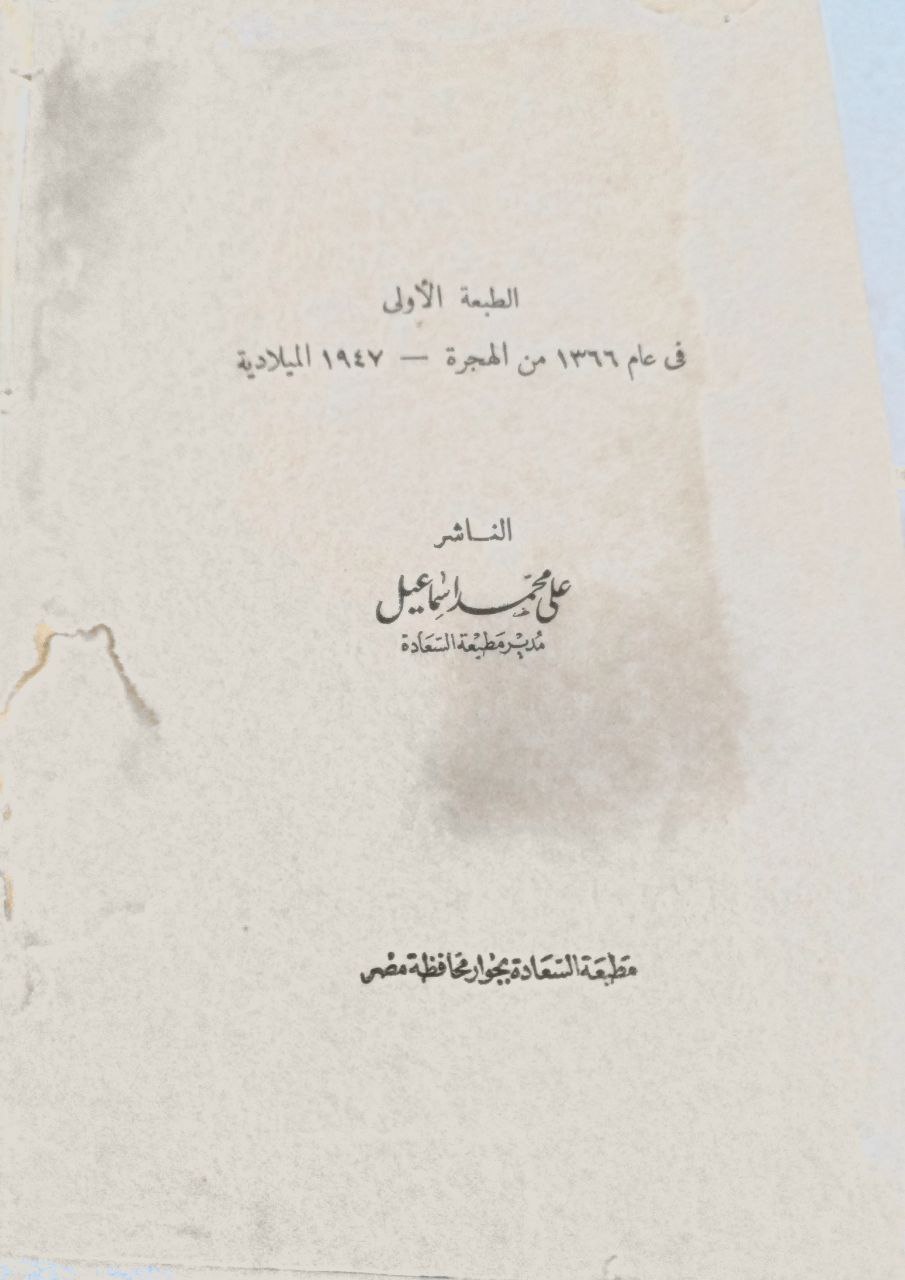 صورة 2 من كتاب مجمل اللغة لـ أبو الحسين أحمد بن فارس بن زكريا الرازي اللغوي - نسخة أصلية نادرة - الخزانة الأشرفية