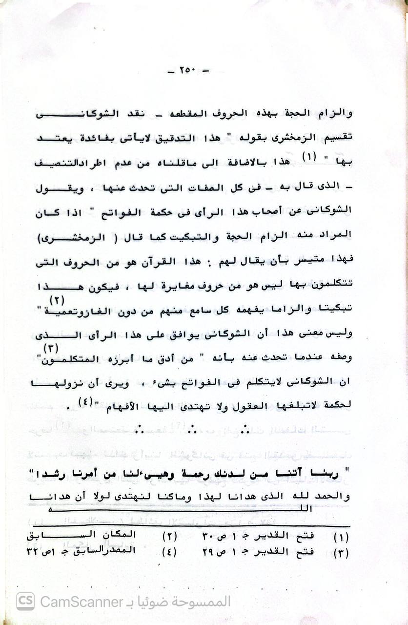 صورة 1 من كتاب الحروف المقطعة في أوائل السور القرآنية لـ محمد أحمد أبو فراخ - نسخة أصلية نادرة - الخزانة الأشرفية