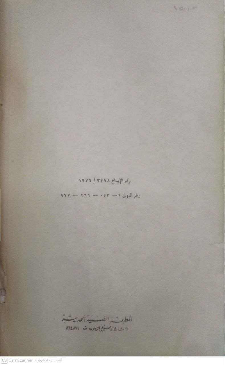 صورة 3 من كتاب البيان العربي - دراسة في تطور الفكرة البلاغية عن العرب" لـ بدوي طبانة - نسخة أصلية نادرة - مكتبة الأصول والنوادر