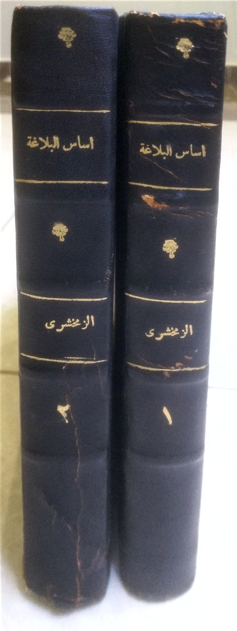 صورة 1 من كتاب أساس البلاغة لـ أبو القاسم محمود بن عمرو بن أحمد، الزمخشري جار الله - نسخة أصلية نادرة - الخزانة الأشرفية