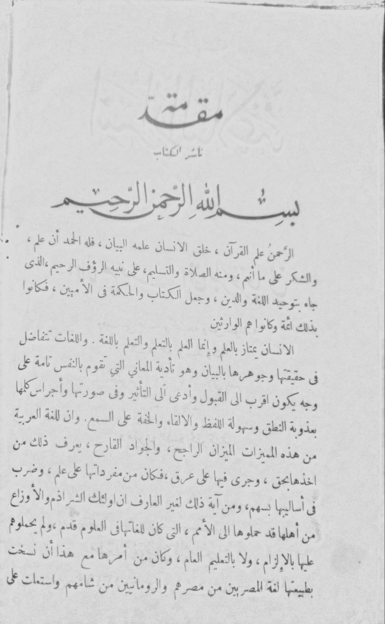 صورة 3 من كتاب أسرار البلاغة في علم البيان لـ عبدالقاهر الجرجاني - نسخة أصلية نادرة - مكتبة الأصول والنوادر
