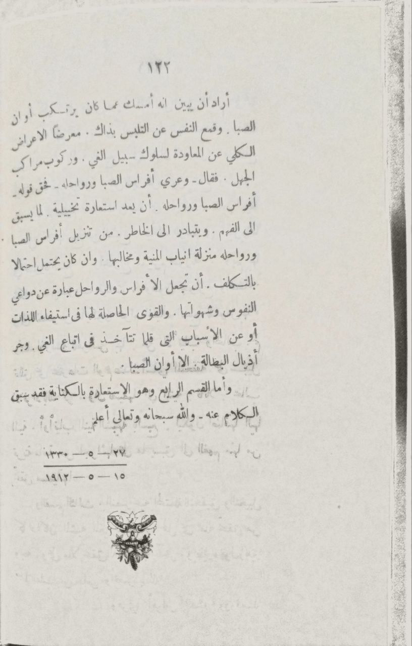 صورة 4 من كتاب أمالي علي عبدالرزاق في علم البيان وتاريخه لـ علي عبد الرازق - نسخة أصلية نادرة - مكتبة الأصول والنوادر