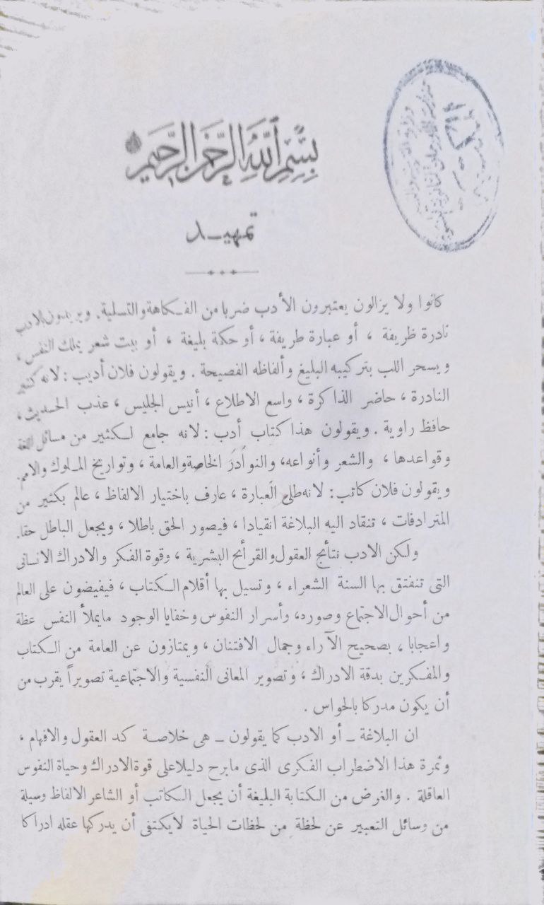 صورة 3 من كتاب بلاغة العرب في الأندلس لـ أحمد ضيف - نسخة أصلية نادرة - الخزانة الأشرفية